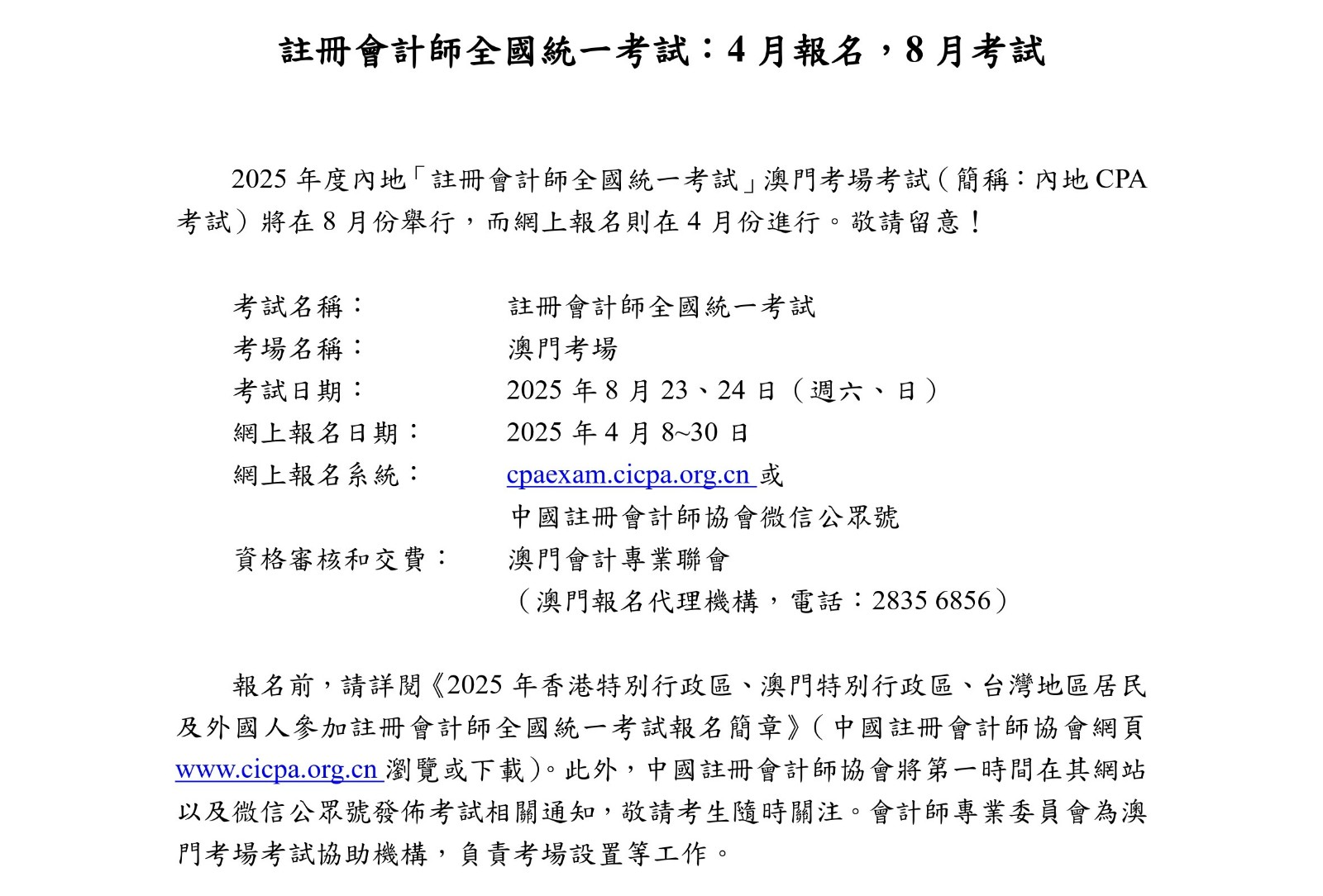 2025.04.08_CICPA_報名新聞稿_page-0001.jpg